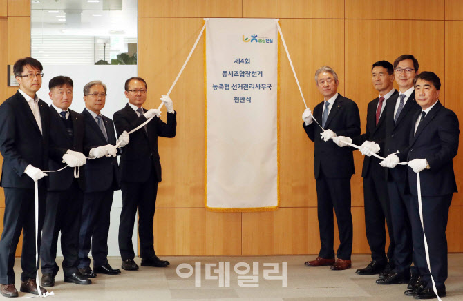 [포토] 농협, 조합장 공명선거 천명