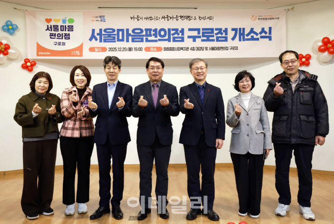 [포토] '서울마음편의점 구로점' 개소