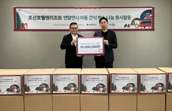 조선호텔앤리조트, 서울·경기 아동복지시설에 간식박스 기부