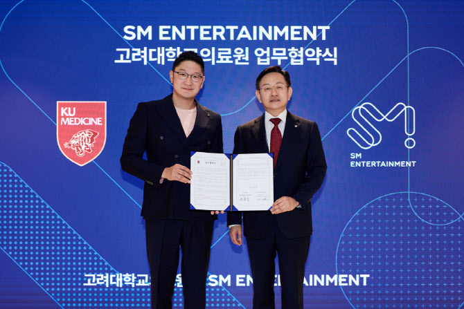 고려대의료원·SM엔터, ESG 기반 사회적 가치 실현 위한 협약 체결