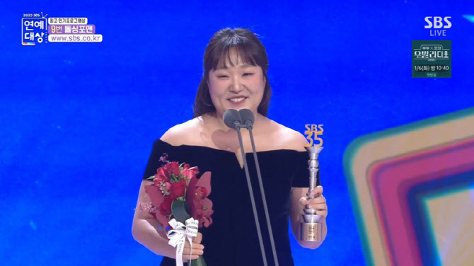 이수지, 공채 데뷔한 SBS에서 신인상 "감회 새로워"[SBS 연예대상]