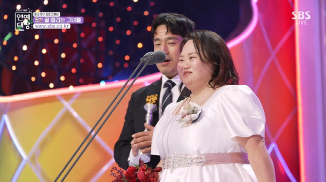 정은혜 "법원 허가로 서은혜 돼…발달장애인도 결혼생활 할 수 있어"[SBS 연예대상]