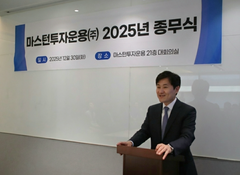 마스턴투자운용, 종무식 개최…"내년 시장 불확실성 속 선제 대응”