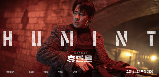 조인성·박정민 '휴민트' 첩보 격돌 액션...인터내셔널 포스터 공개
