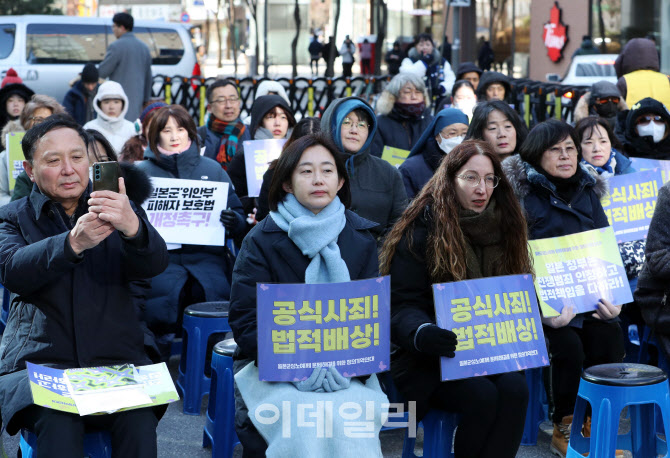 [포토] '공식사죄 법적배상' 요구