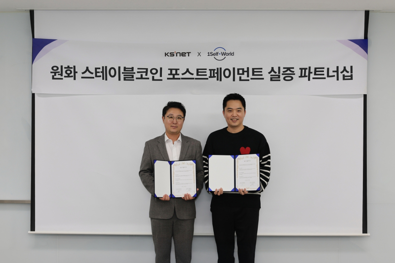 “일상 결제가 웹3 리워드로”…원셀프월드·케이에스넷 맞손