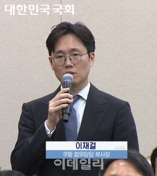 이재걸 쿠팡 부사장 "자체 조사결과 발표 이유, 2차 피해 막기 위함"