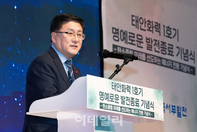 태안 석탄화력 1호기 종료…석탄발전 폐지 본격화