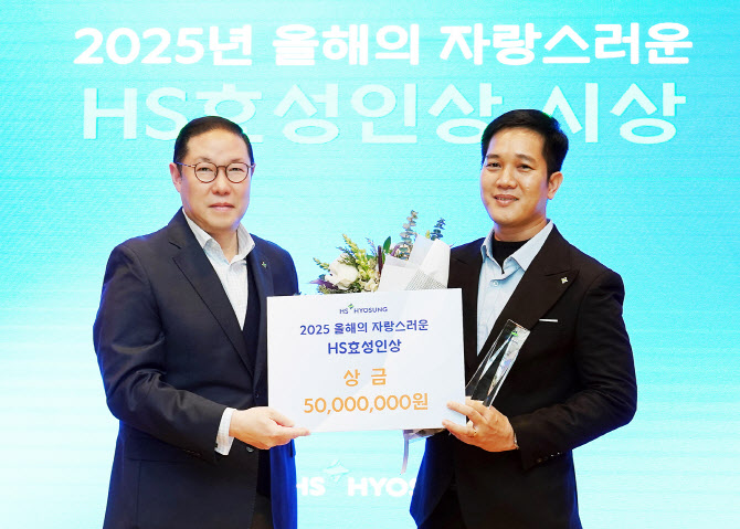 '2025 자랑스러운 HS효성인상'에 베트남 현지 우수직원 선정