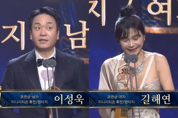 이성욱·길해연, 휴먼·판타지부문 조연상…"연기하면서 치유받아"[SBS 연기대상]