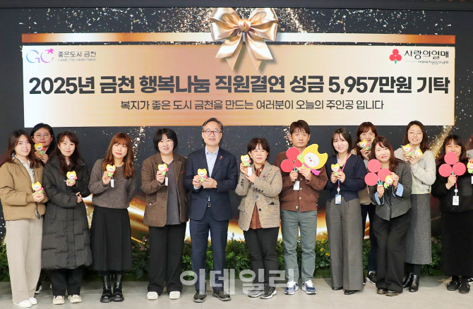 [포토] 금천구 공무원, 취약계층에 성금 기부