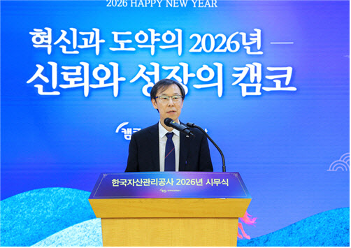 정정훈 캠코 사장 "국유재산 매각 절차 개선할 것"