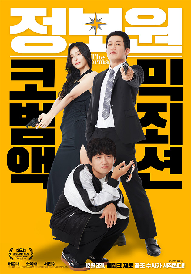 허성태·조복래 '정보원' 오늘부터 안방 1열...IPTV·VOD 시작