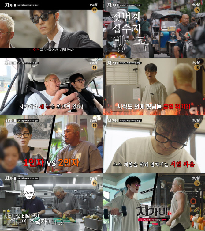 차승원X추성훈, 16년 지기인데 서열 싸움?…분열 위기(차가네)