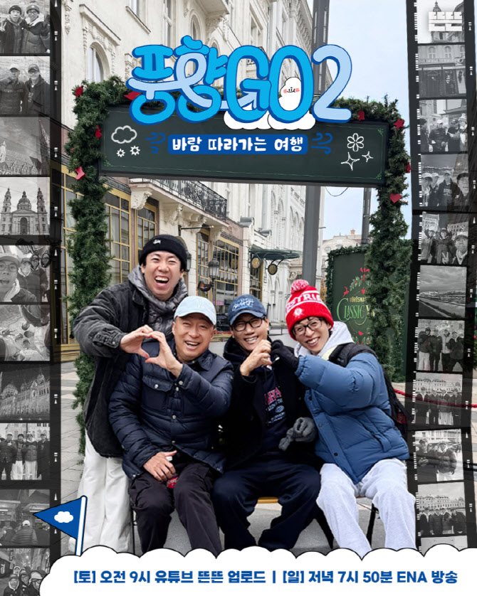 이성민 합류 '풍향고2', 24일 첫 공개…ENA서 방송