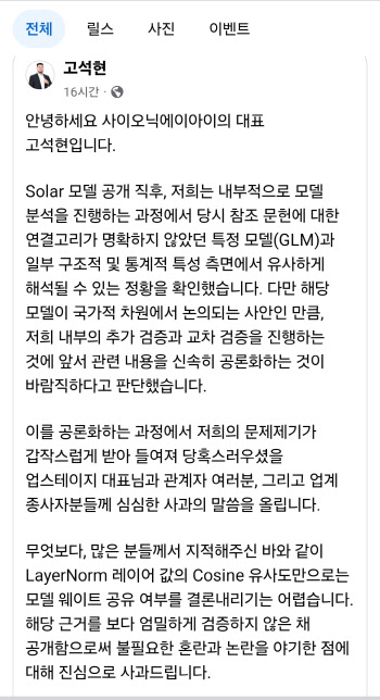 ‘中 모델 베끼기’ 공방 급제동…사이오닉AI 사과, 업스테이지 수용