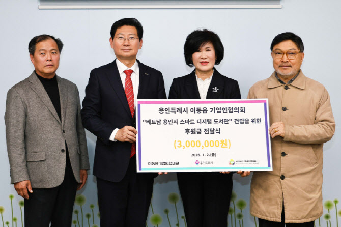 '도서관의 도시' 용인시, 민관이 함께 베트남에 도서문화 전파
