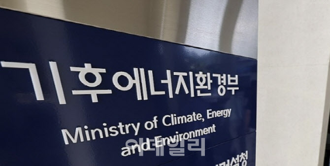 기후대응기금 운용 기재부→기후부로 이관