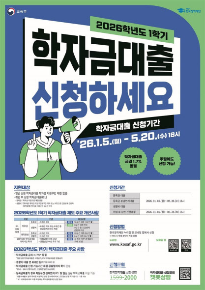대학생 학자금대출 금리 6년 연속 1.7%…“5월 20일까지 신청”