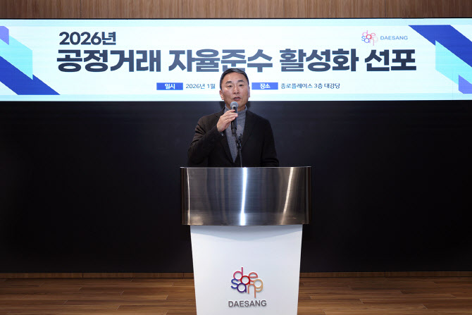 대상, 공정거래 자율준수 프로그램 강화 선포…준법경영 고도화