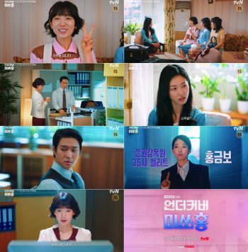 '언더커버 미쓰홍' 박신혜, 35살인데 20살로 위장취업