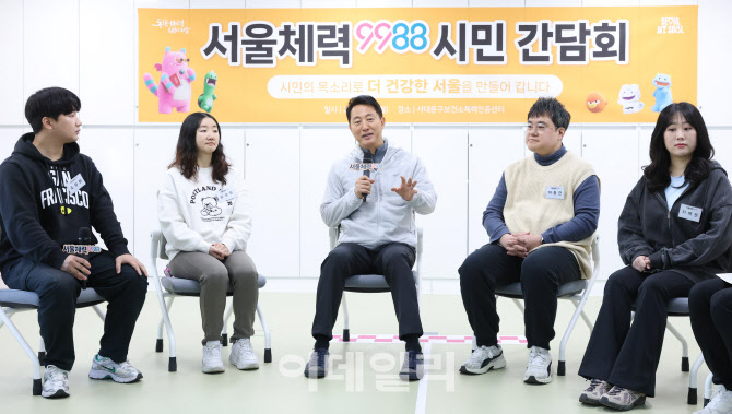 [포토]오세훈 서울시장, 서울체력9988 참여 시민 간담회