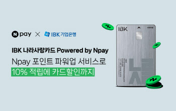 네이버페이, IBK기업은행과 간편결제 최초 ‘나라사랑카드’ 제휴