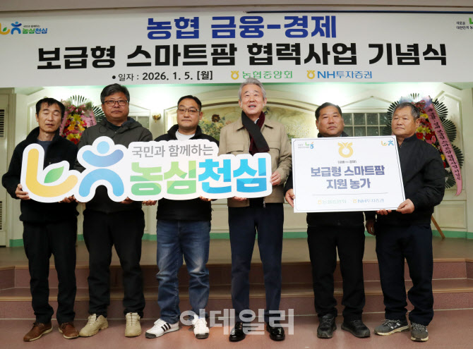 [포토] 농협, 보급형 스마트팜 협력사업 기념식