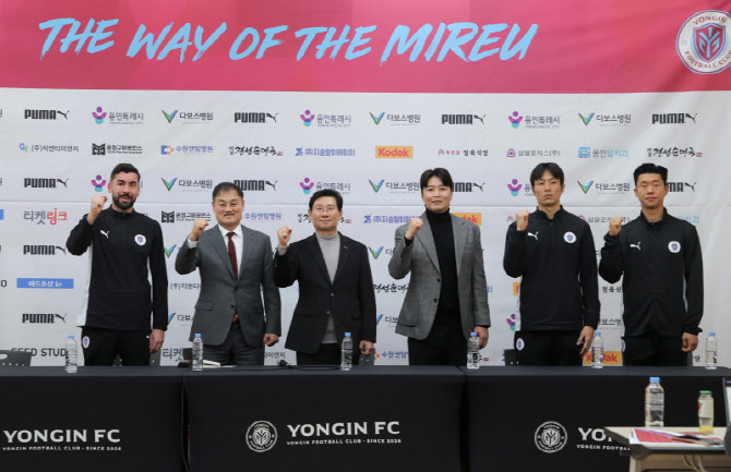 용인FC, K리그2 출사표..목표는 2030년 1부 승격