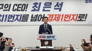 최은석 의원 “대구시 CEO 되겠다”