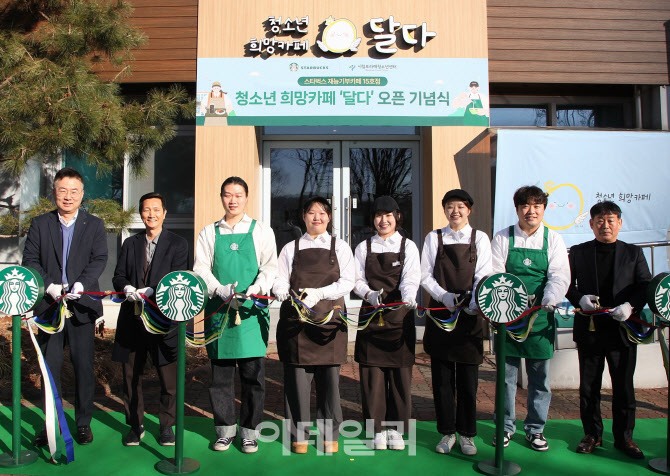 [포토] 스타벅스, 재능기부 카페 15호점 오픈