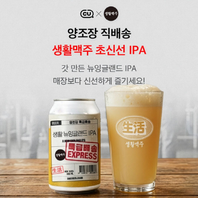데일리비어, 생활맥주 초신선 IPA 선봬…"CU서 픽업하세요"