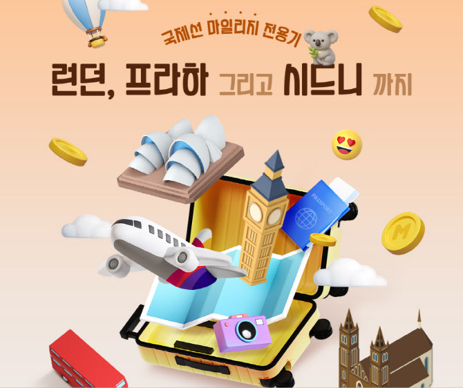 아시아나항공, 런던·프라하·시드니로 마일리지 전용기 확대