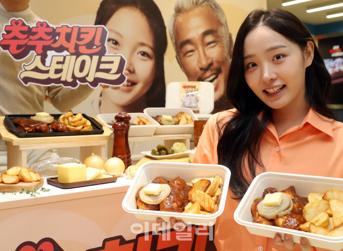 [포토] 추추 치킨 스테이크 출시