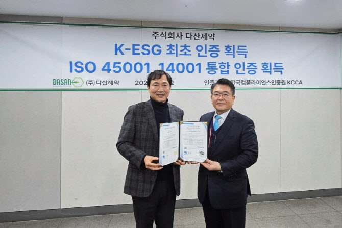 다산제약, ESG 인증 및 ISO 45001·14001 통합 인증 획득