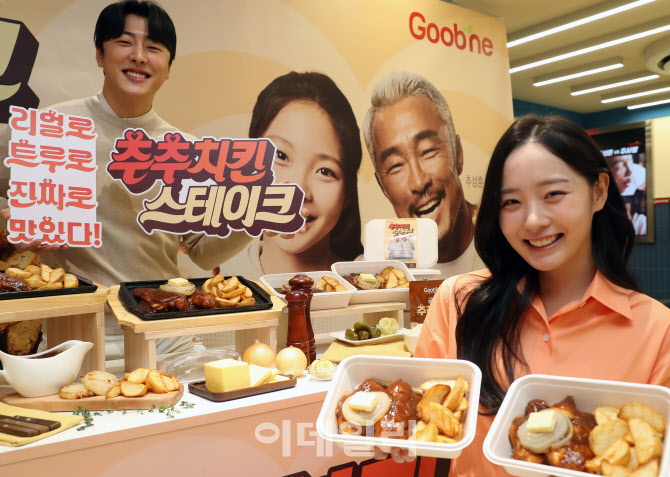 [포토] 굽네치킨 '추추 치킨 스테이크' 출시행사