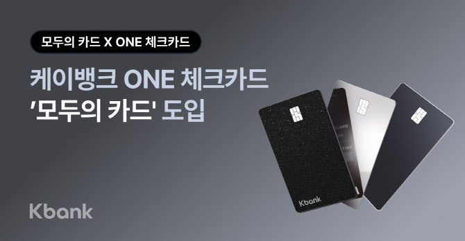 케이뱅크 ONE 체크카드, 대중교통 무제한 할인 적용