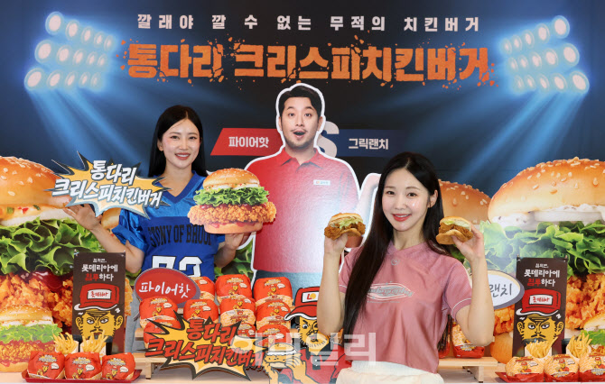 [포토]롯데리아, 침착맨과 손 잡고 '통다리 치킨버거' 2종 선보여