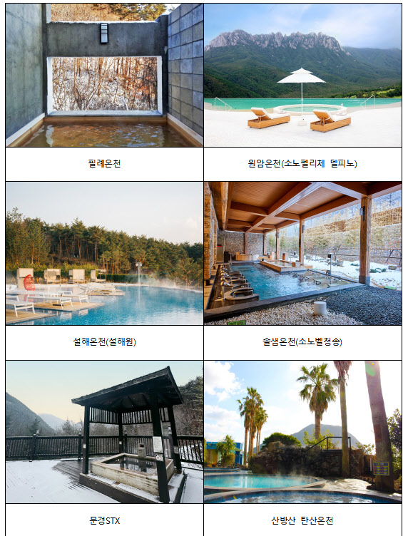 "눈꽃 속 온기"…행안부, '겨울철 찾기 좋은 온천' 6곳 선정