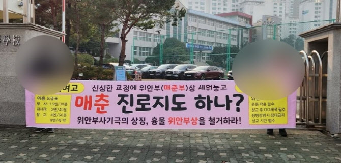 "매춘 진로지도 하나" 학교 앞에서 위안부 피해자 모욕한 극우단체