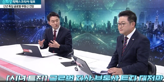 "수익보다 안정적 자산 배분"...2026년 글로벌 부동산 전략 달라진다