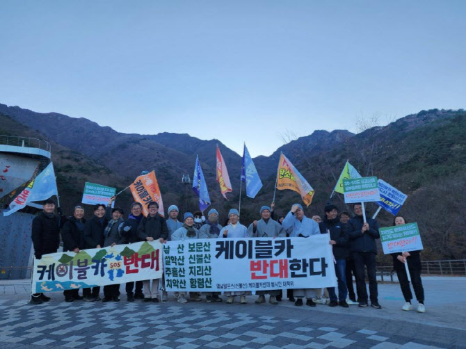 조계종, 영남 알프스 케이블카 '재검토' 결정에 "환영"