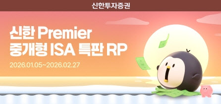 신한투자증권, 중개형ISA 전용 세전 연 3.4% 특판 RP 출시