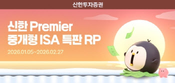 신한투자증권, 중개형ISA 전용 세전 연 3.4% 특판 RP 출시