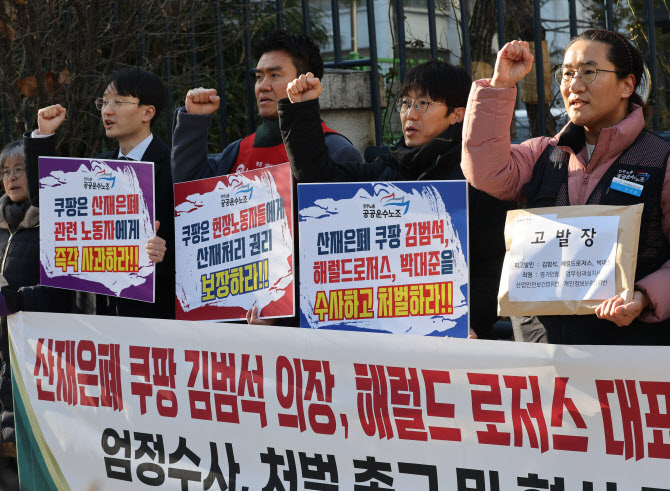 노동·시민단체, '산재 은폐 의혹' 쿠팡 임원 고발