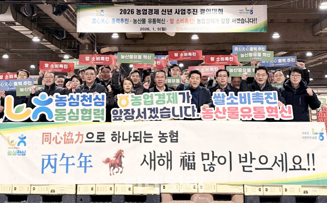 [포토] 농협경제지주, 신년맞이 현장경영 및 사업추진결의대회