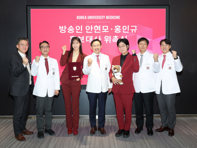고려대의료원, 안현모·홍인규 홍보대사 위촉