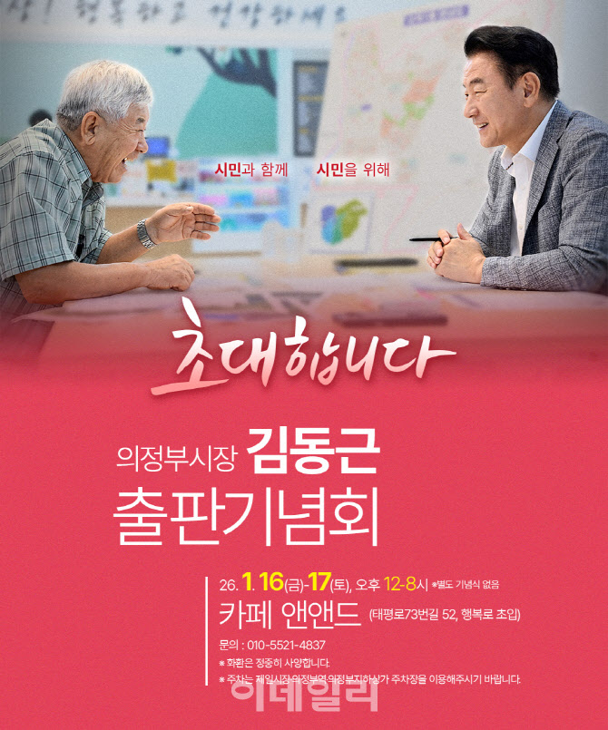 김동근 의정부시장, 시민과 함께한 기록 '의정부 해결사' 출간