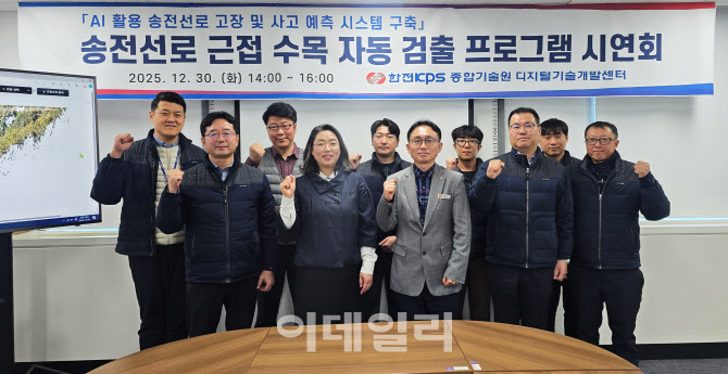 한전KPS, ‘AI·드론’ 기술로 송전선 주변 위험수목 잡아낸다
