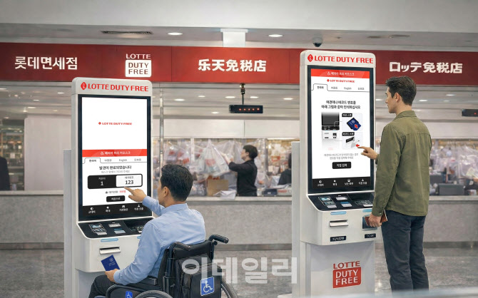 “면세 키오스크도 배리어프리”…롯데免, 공항 인도장에 도입